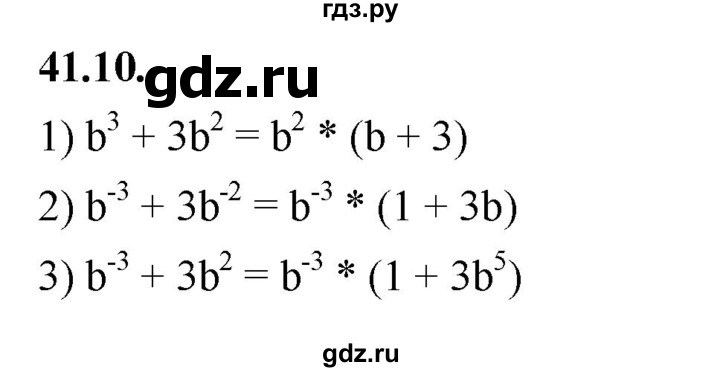 ГДЗ по алгебре 7 класс Мерзляк  Углубленный уровень § 41 - 41.10, Решебник к учебнику 2022