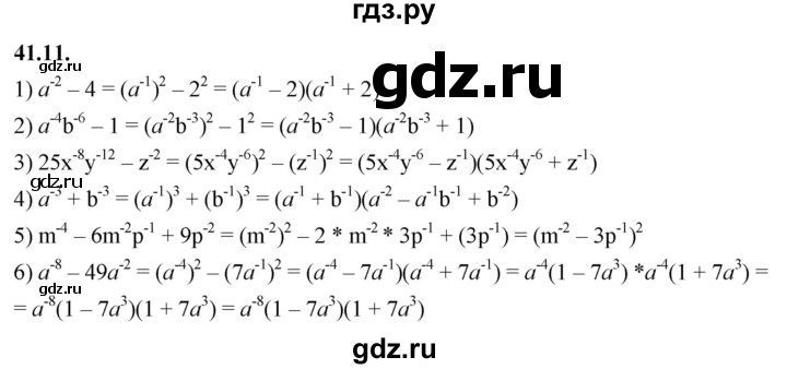 ГДЗ по алгебре 7 класс Мерзляк  Углубленный уровень § 41 - 41.11, Решебник к учебнику 2022
