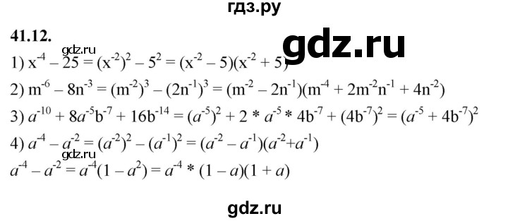 ГДЗ по алгебре 7 класс Мерзляк  Углубленный уровень § 41 - 41.12, Решебник к учебнику 2022