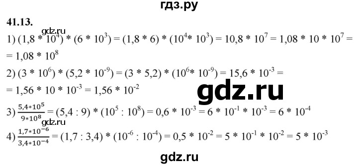 ГДЗ по алгебре 7 класс Мерзляк  Углубленный уровень § 41 - 41.13, Решебник к учебнику 2022