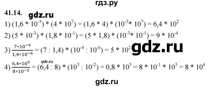ГДЗ по алгебре 7 класс Мерзляк  Углубленный уровень § 41 - 41.14, Решебник к учебнику 2022