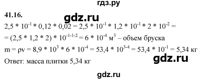 ГДЗ по алгебре 7 класс Мерзляк  Углубленный уровень § 41 - 41.16, Решебник к учебнику 2022