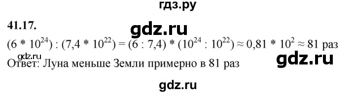 ГДЗ по алгебре 7 класс Мерзляк  Углубленный уровень § 41 - 41.17, Решебник к учебнику 2022
