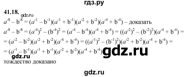 ГДЗ по алгебре 7 класс Мерзляк  Углубленный уровень § 41 - 41.18, Решебник к учебнику 2022