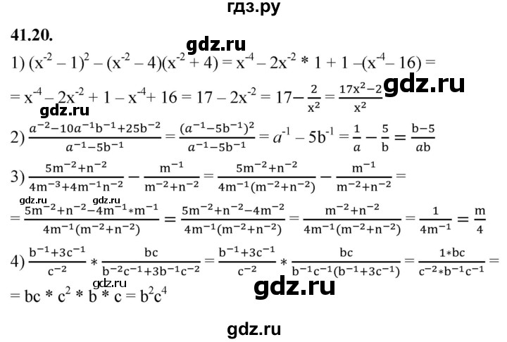 ГДЗ по алгебре 7 класс Мерзляк  Углубленный уровень § 41 - 41.20, Решебник к учебнику 2022