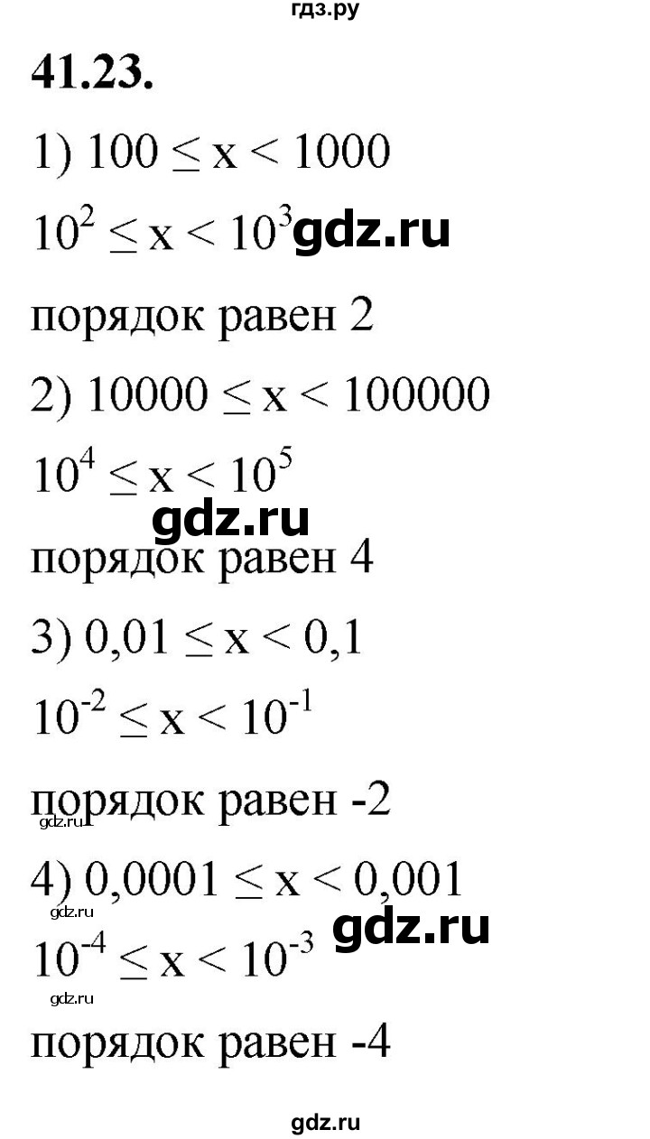ГДЗ по алгебре 7 класс Мерзляк  Углубленный уровень § 41 - 41.23, Решебник к учебнику 2022
