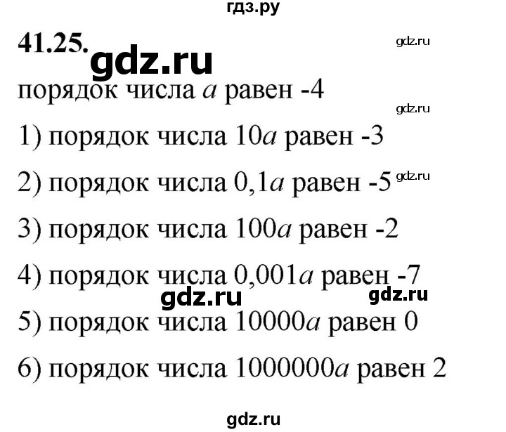 ГДЗ по алгебре 7 класс Мерзляк  Углубленный уровень § 41 - 41.25, Решебник к учебнику 2022