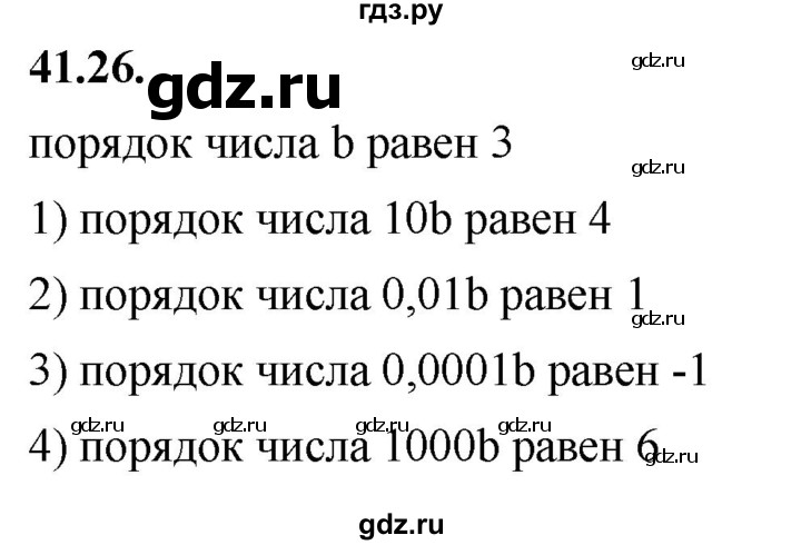 ГДЗ по алгебре 7 класс Мерзляк  Углубленный уровень § 41 - 41.26, Решебник к учебнику 2022