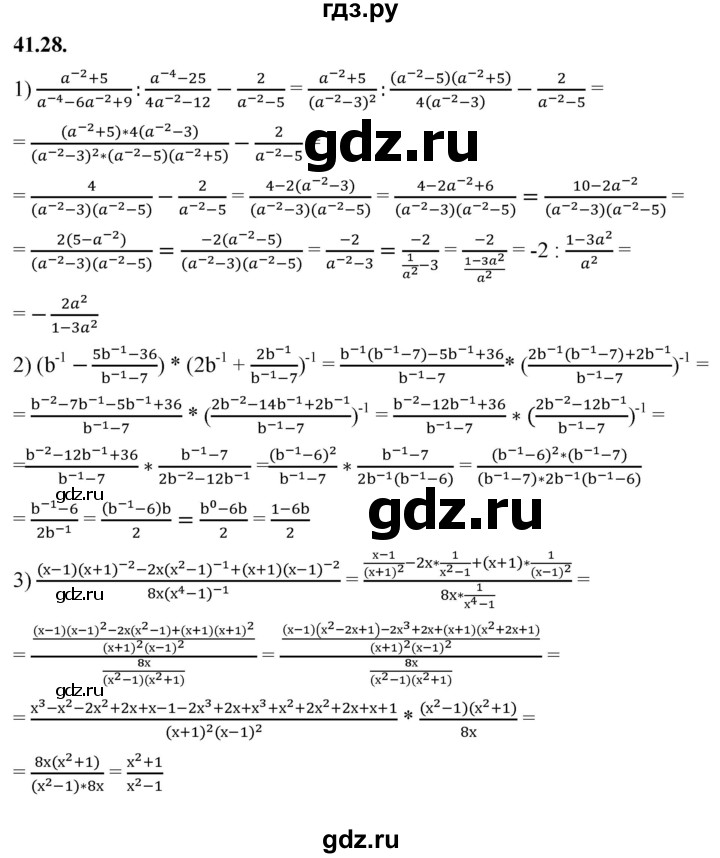 ГДЗ по алгебре 7 класс Мерзляк  Углубленный уровень § 41 - 41.28, Решебник к учебнику 2022
