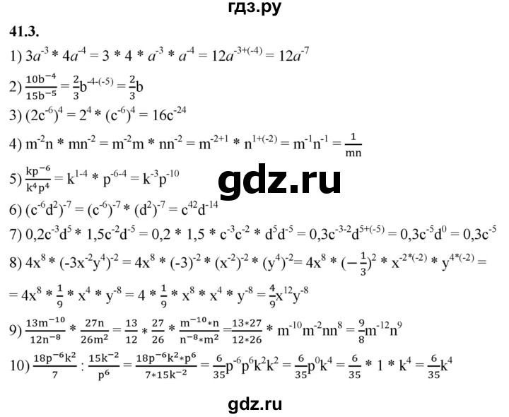 ГДЗ по алгебре 7 класс Мерзляк  Углубленный уровень § 41 - 41.3, Решебник к учебнику 2022