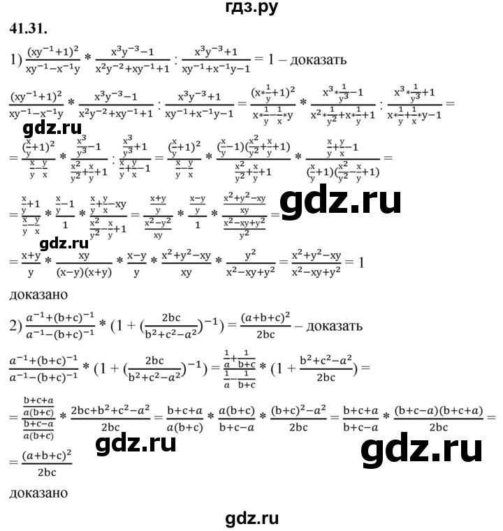 ГДЗ по алгебре 7 класс Мерзляк  Углубленный уровень § 41 - 41.31, Решебник к учебнику 2022