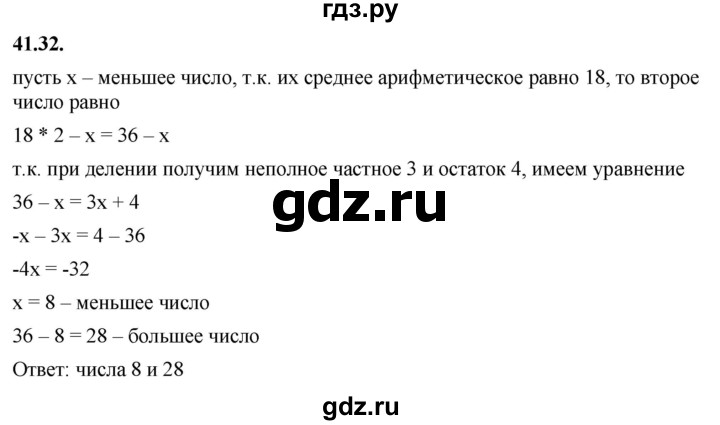 ГДЗ по алгебре 7 класс Мерзляк  Углубленный уровень § 41 - 41.32, Решебник к учебнику 2022