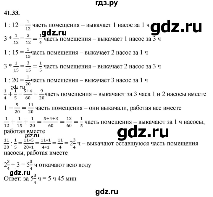 ГДЗ по алгебре 7 класс Мерзляк  Углубленный уровень § 41 - 41.33, Решебник к учебнику 2022