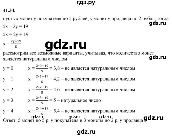 ГДЗ по алгебре 7 класс Мерзляк  Углубленный уровень § 41 - 41.34, Решебник к учебнику 2022