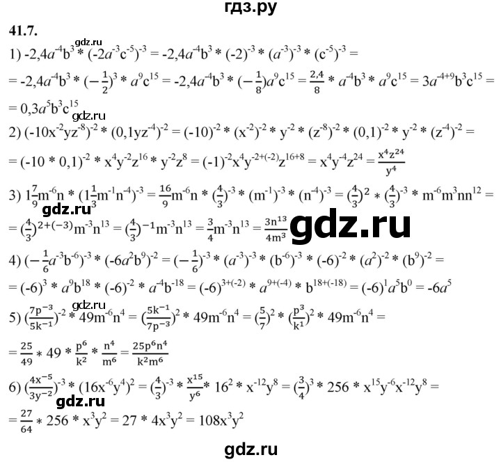 ГДЗ по алгебре 7 класс Мерзляк  Углубленный уровень § 41 - 41.7, Решебник к учебнику 2022