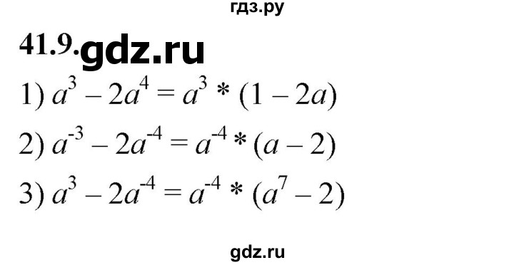 ГДЗ по алгебре 7 класс Мерзляк  Углубленный уровень § 41 - 41.9, Решебник к учебнику 2022