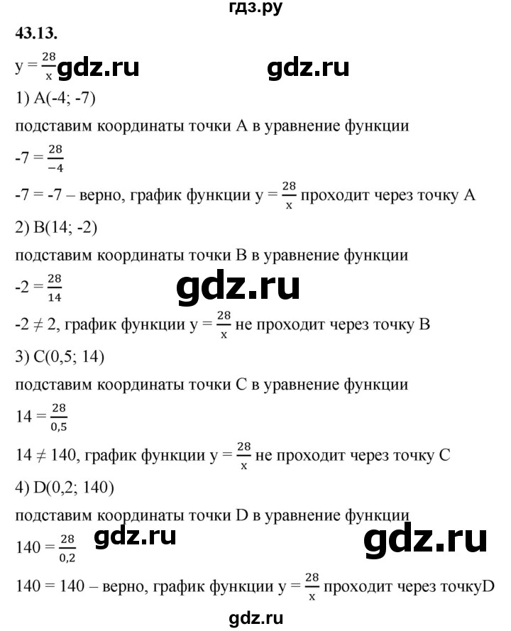ГДЗ по алгебре 7 класс Мерзляк  Углубленный уровень § 42 - 42.13, Решебник к учебнику 2022