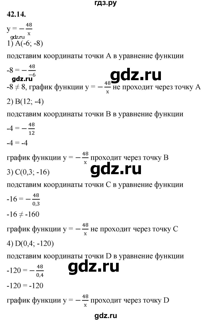 ГДЗ по алгебре 7 класс Мерзляк  Углубленный уровень § 42 - 42.14, Решебник к учебнику 2022