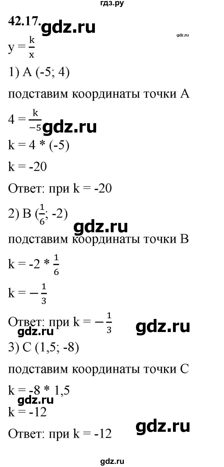ГДЗ по алгебре 7 класс Мерзляк  Углубленный уровень § 42 - 42.17, Решебник к учебнику 2022