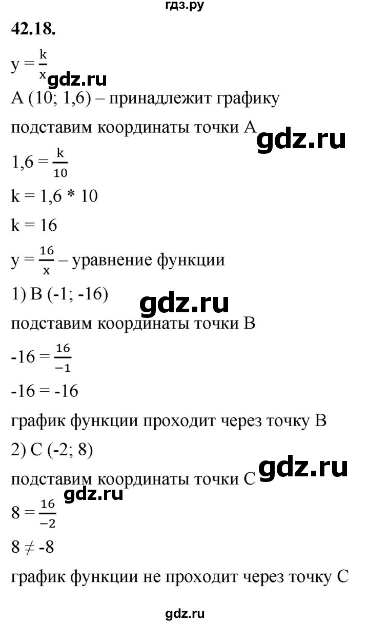 ГДЗ по алгебре 7 класс Мерзляк  Углубленный уровень § 42 - 42.18, Решебник к учебнику 2022