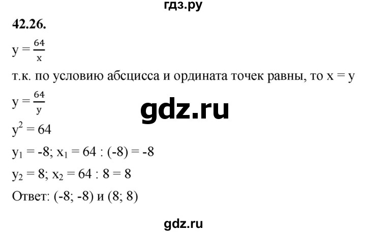 ГДЗ по алгебре 7 класс Мерзляк  Углубленный уровень § 42 - 42.26, Решебник к учебнику 2022