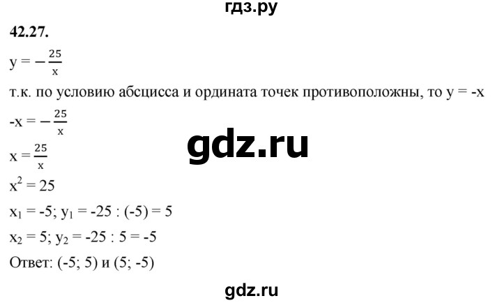 ГДЗ по алгебре 7 класс Мерзляк  Углубленный уровень § 42 - 42.27, Решебник к учебнику 2022