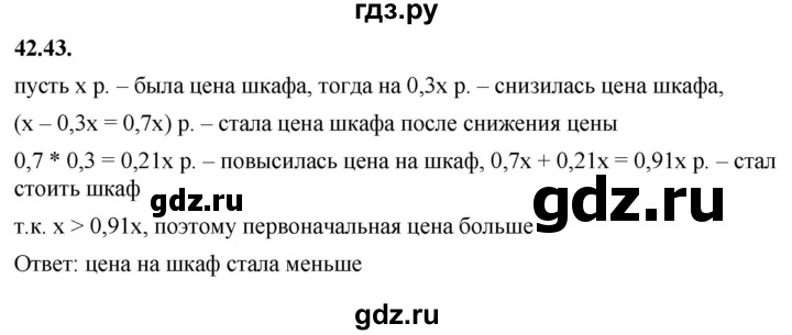 ГДЗ по алгебре 7 класс Мерзляк  Углубленный уровень § 42 - 42.43, Решебник к учебнику 2022