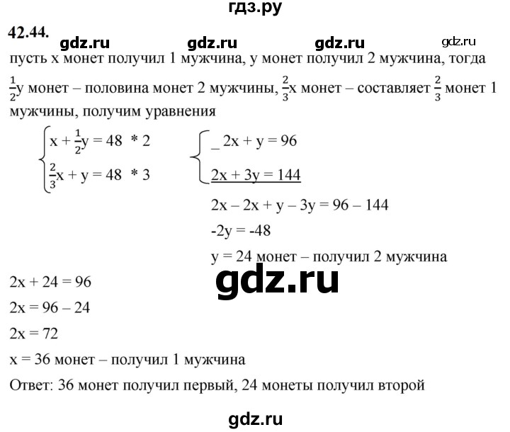 ГДЗ по алгебре 7 класс Мерзляк  Углубленный уровень § 42 - 42.44, Решебник к учебнику 2022
