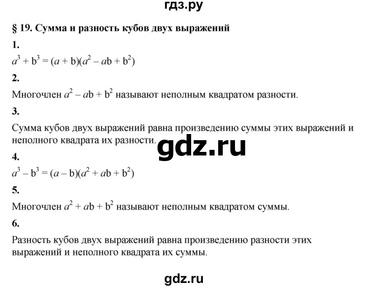 ГДЗ по алгебре 7 класс Мерзляк  Углубленный уровень вопросы - §19, Решебник к учебнику 2022