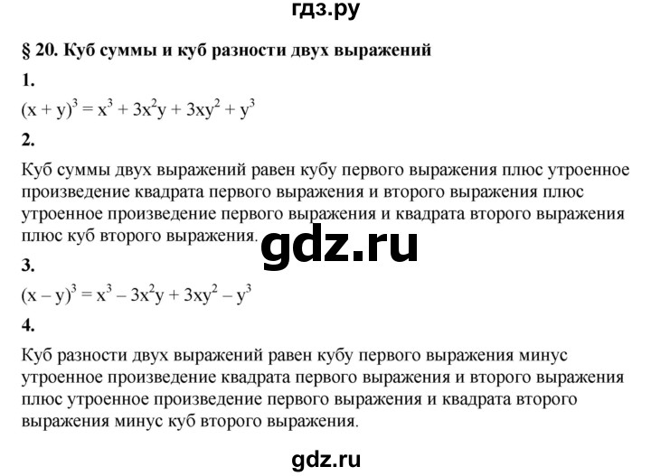 ГДЗ по алгебре 7 класс Мерзляк  Углубленный уровень вопросы - §20, Решебник к учебнику 2022