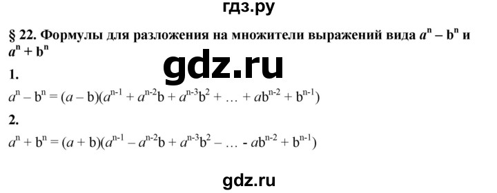 ГДЗ по алгебре 7 класс Мерзляк  Углубленный уровень вопросы - §22, Решебник к учебнику 2022