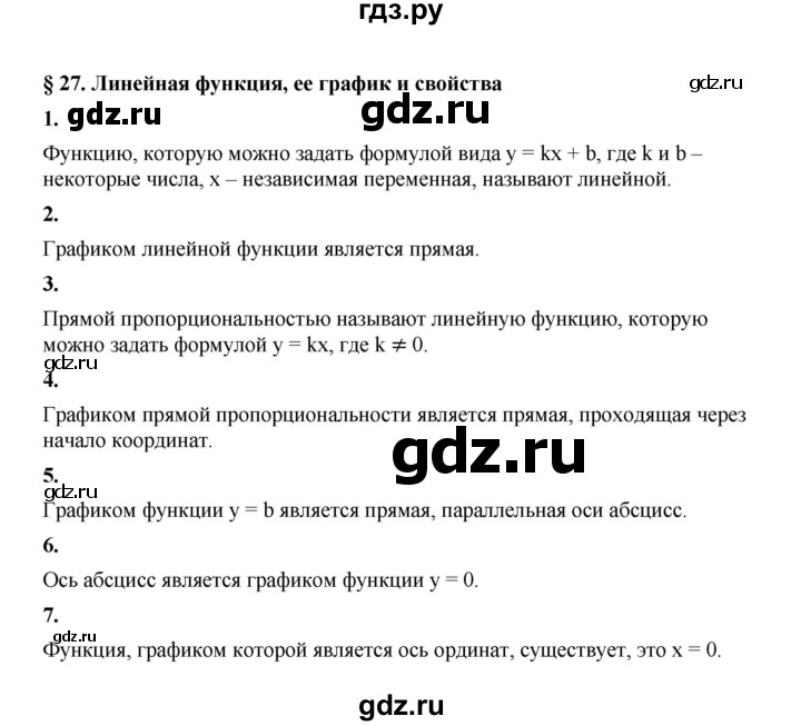 ГДЗ по алгебре 7 класс Мерзляк  Углубленный уровень вопросы - §27, Решебник к учебнику 2022
