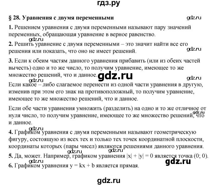 ГДЗ по алгебре 7 класс Мерзляк  Углубленный уровень вопросы - §28, Решебник к учебнику 2022