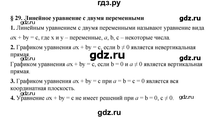 ГДЗ по алгебре 7 класс Мерзляк  Углубленный уровень вопросы - §29, Решебник к учебнику 2022
