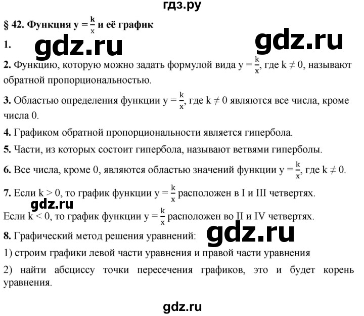ГДЗ по алгебре 7 класс Мерзляк  Углубленный уровень вопросы - §42, Решебник к учебнику 2022