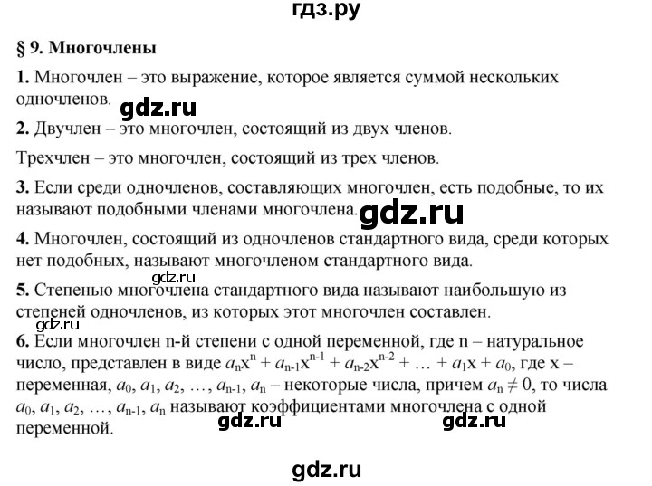 ГДЗ по алгебре 7 класс Мерзляк  Углубленный уровень вопросы - §9, Решебник к учебнику 2022