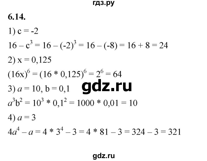 ГДЗ по алгебре 7 класс Мерзляк  Углубленный уровень § 6 - 6.14, Решебник к учебнику 2022