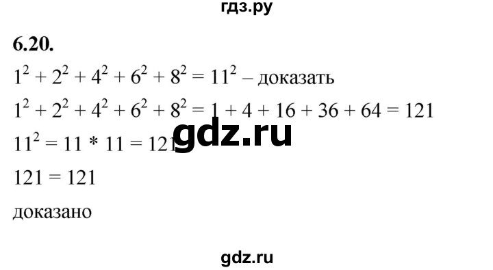 ГДЗ по алгебре 7 класс Мерзляк  Углубленный уровень § 6 - 6.20, Решебник к учебнику 2022