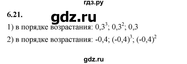 ГДЗ по алгебре 7 класс Мерзляк  Углубленный уровень § 6 - 6.21, Решебник к учебнику 2022