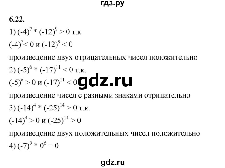 ГДЗ по алгебре 7 класс Мерзляк  Углубленный уровень § 6 - 6.22, Решебник к учебнику 2022