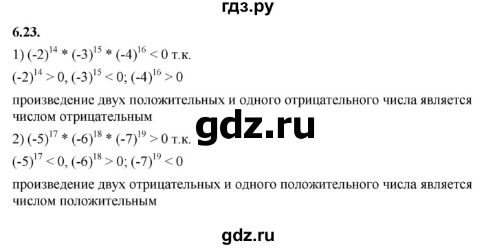 ГДЗ по алгебре 7 класс Мерзляк  Углубленный уровень § 6 - 6.23, Решебник к учебнику 2022