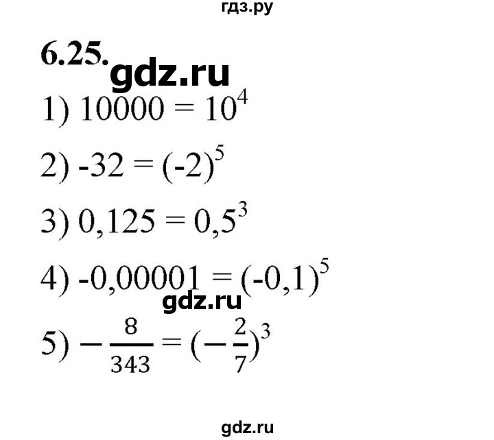 ГДЗ по алгебре 7 класс Мерзляк  Углубленный уровень § 6 - 6.25, Решебник к учебнику 2022