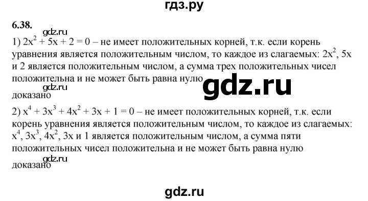 ГДЗ по алгебре 7 класс Мерзляк  Углубленный уровень § 6 - 6.38, Решебник к учебнику 2022