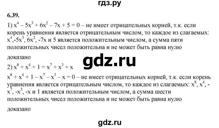ГДЗ по алгебре 7 класс Мерзляк  Углубленный уровень § 6 - 6.39, Решебник к учебнику 2022