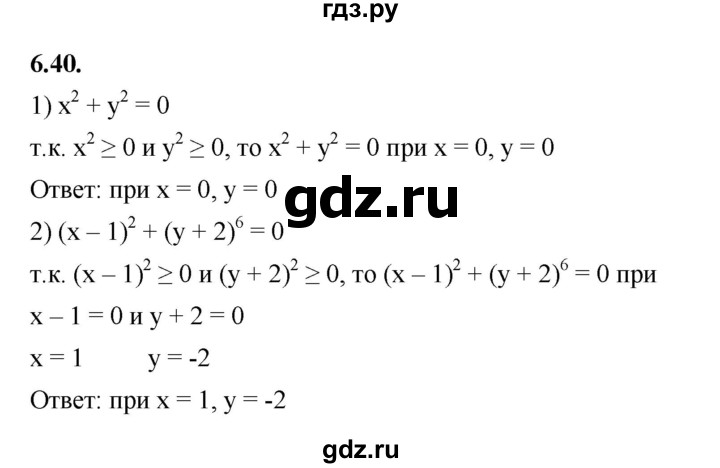 ГДЗ по алгебре 7 класс Мерзляк  Углубленный уровень § 6 - 6.40, Решебник к учебнику 2022