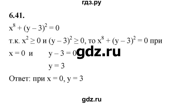 ГДЗ по алгебре 7 класс Мерзляк  Углубленный уровень § 6 - 6.41, Решебник к учебнику 2022