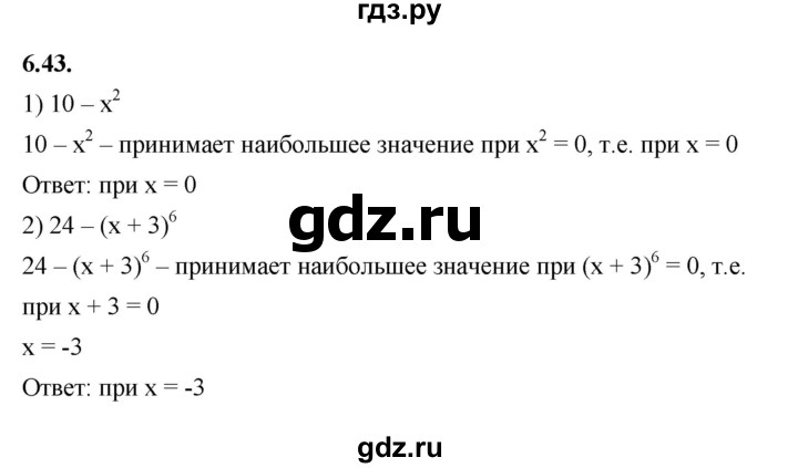 ГДЗ по алгебре 7 класс Мерзляк  Углубленный уровень § 6 - 6.43, Решебник к учебнику 2022