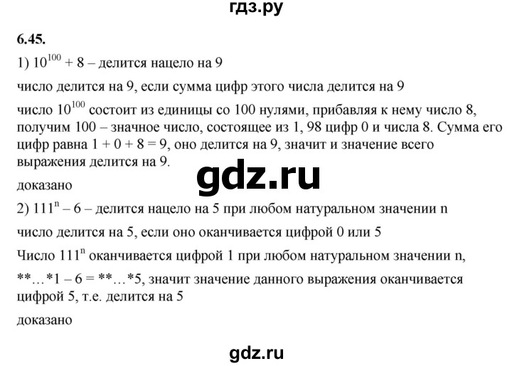 ГДЗ по алгебре 7 класс Мерзляк  Углубленный уровень § 6 - 6.45, Решебник к учебнику 2022