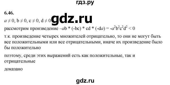 ГДЗ по алгебре 7 класс Мерзляк  Углубленный уровень § 6 - 6.46, Решебник к учебнику 2022