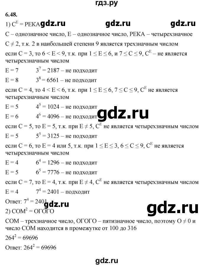 ГДЗ по алгебре 7 класс Мерзляк  Углубленный уровень § 6 - 6.48, Решебник к учебнику 2022